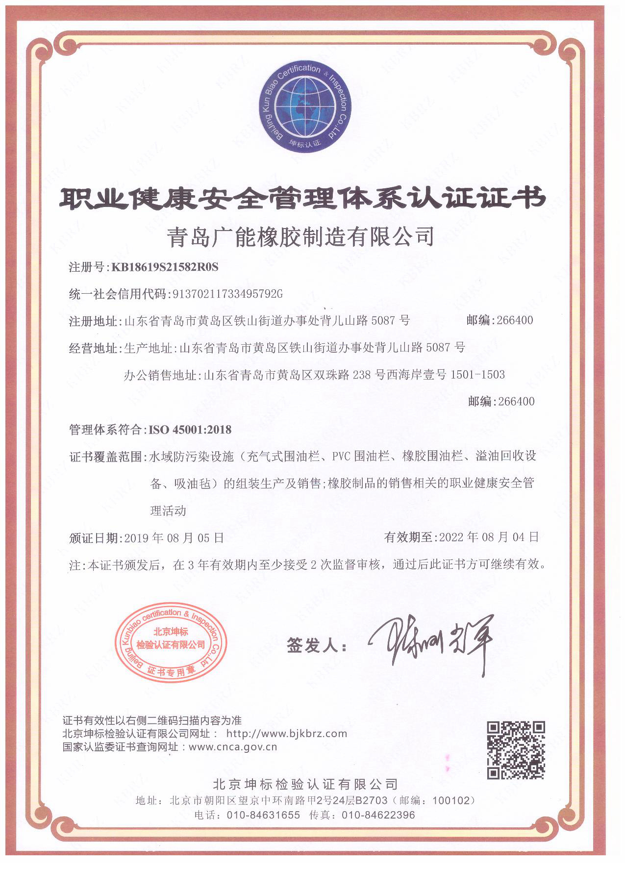 職業健康安全管理體系認證證書